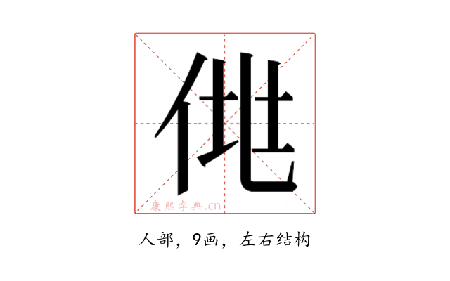 𰂆