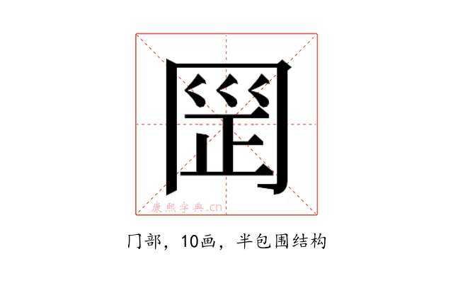 𰃪
