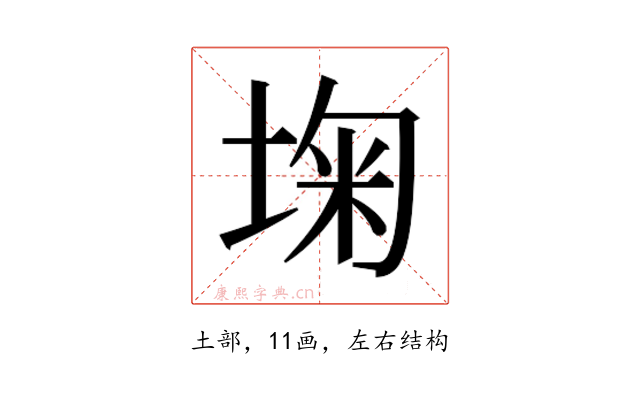 𰉺