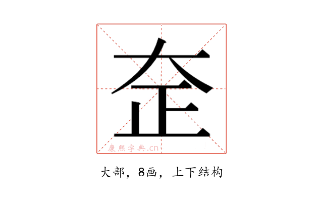 𰋞