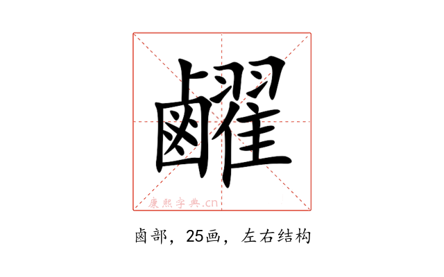 䴞
