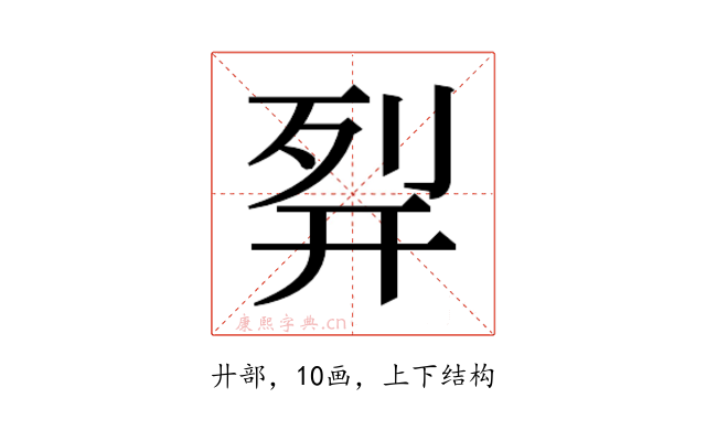 𰐊