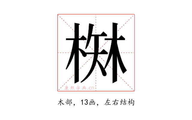 𰗾