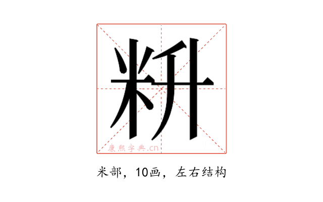 𰪮