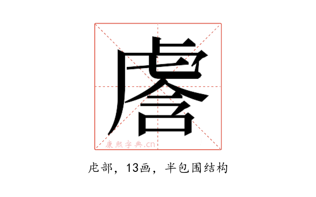 𰲢