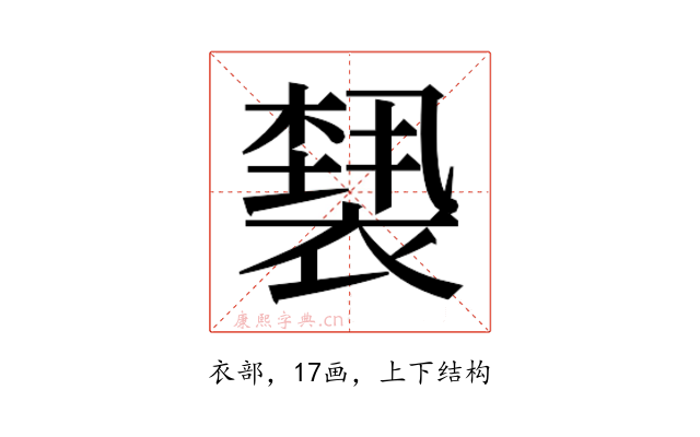 𰴆