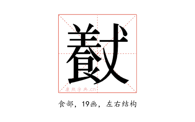 𱃮