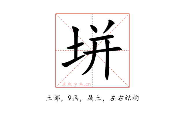 垪