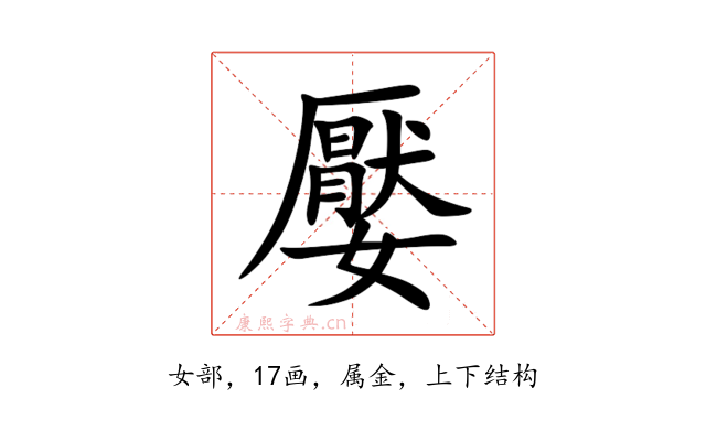 嬮