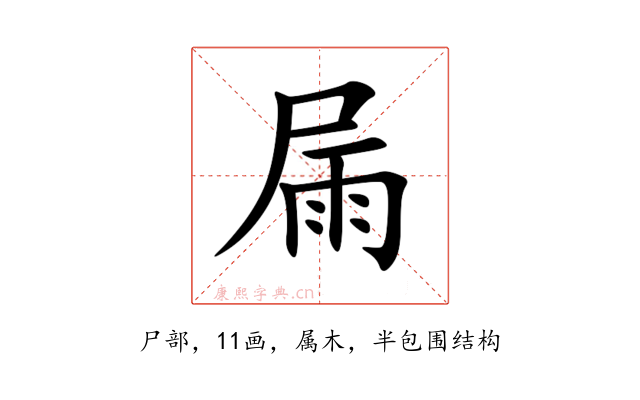 屚
