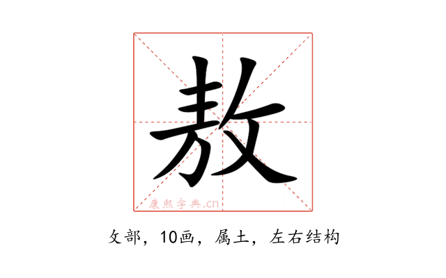 敖