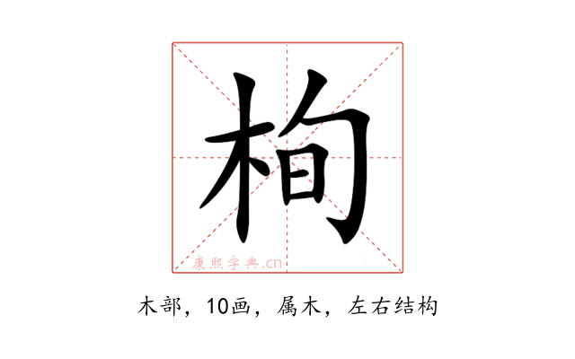 栒
