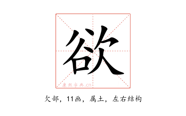 欲