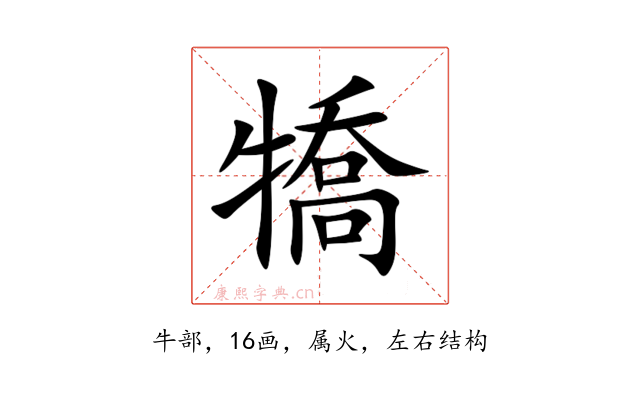 犞