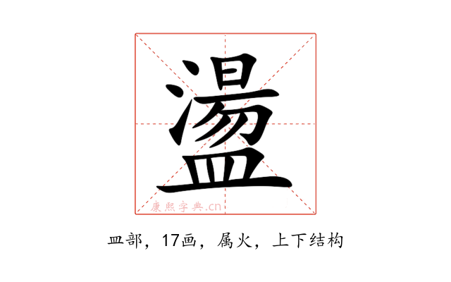 盪