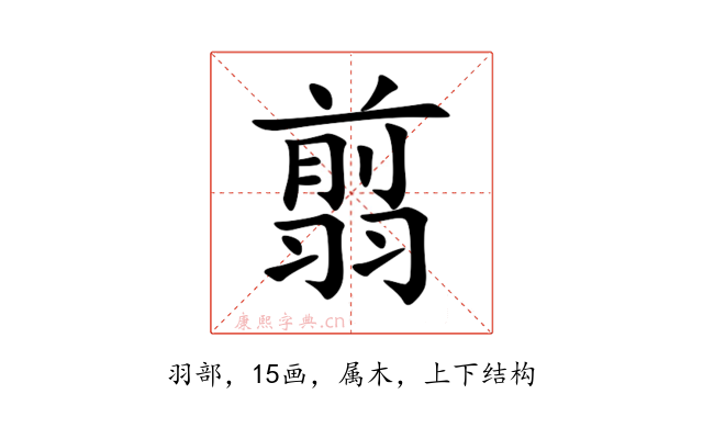 翦
