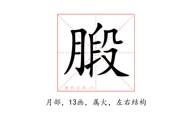 腶
