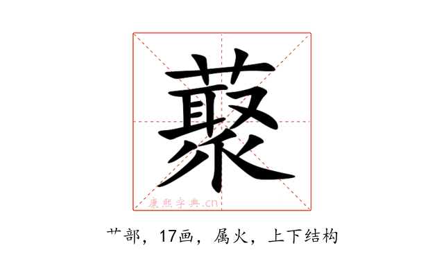 藂
