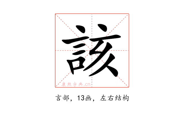 該