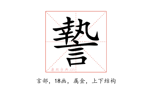 謺