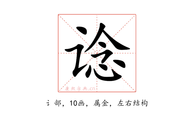 谂