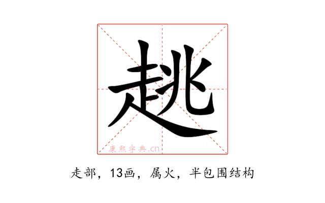 趒