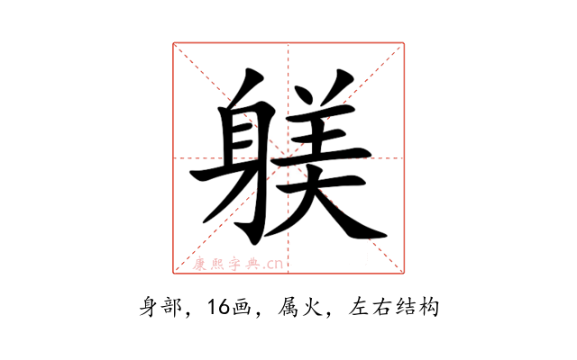 躾
