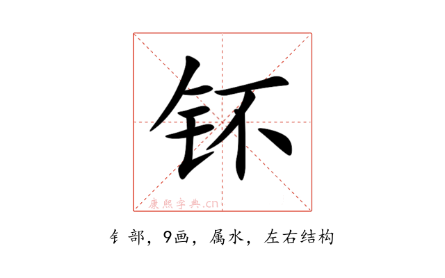 钚