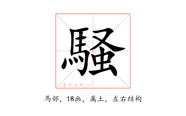 騒