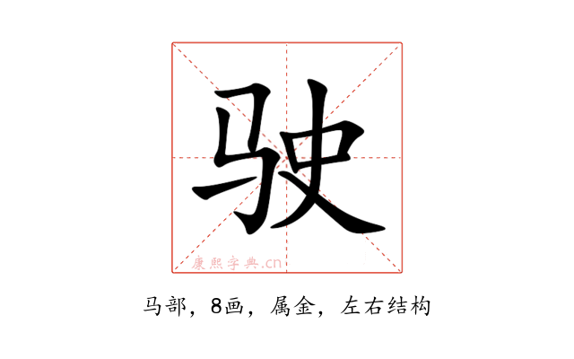 驶