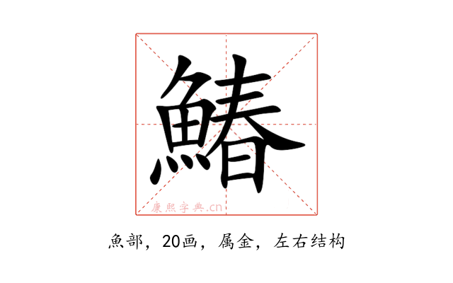 鰆