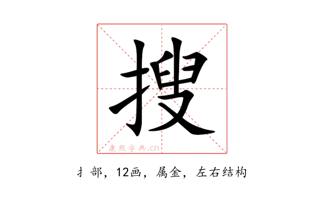 搜