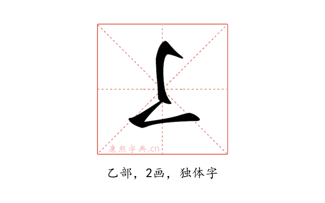 𠄏