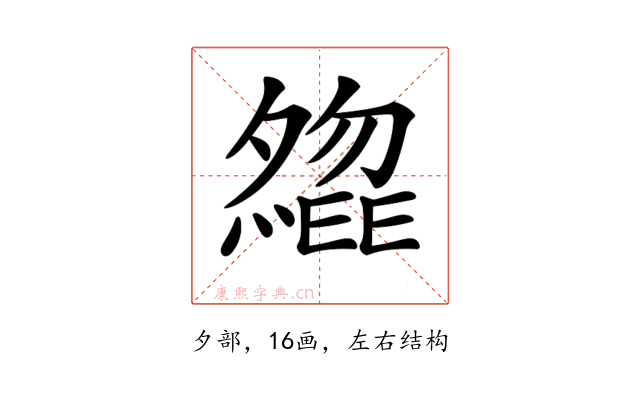 𡗃