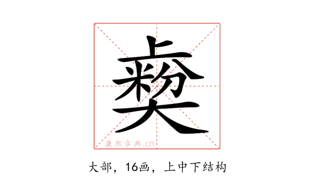 𡚋