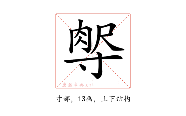 𡬻