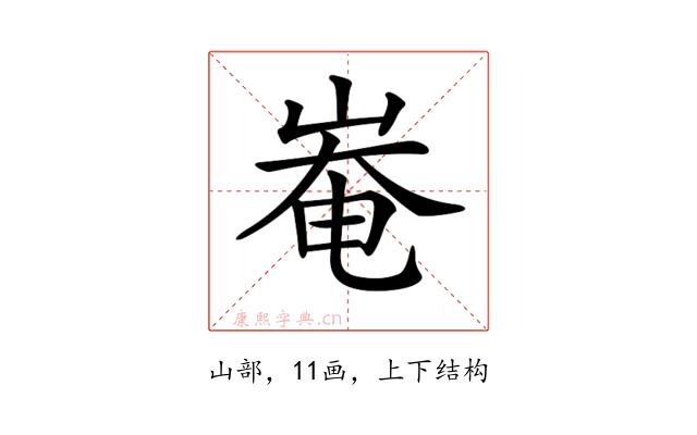 𡹛