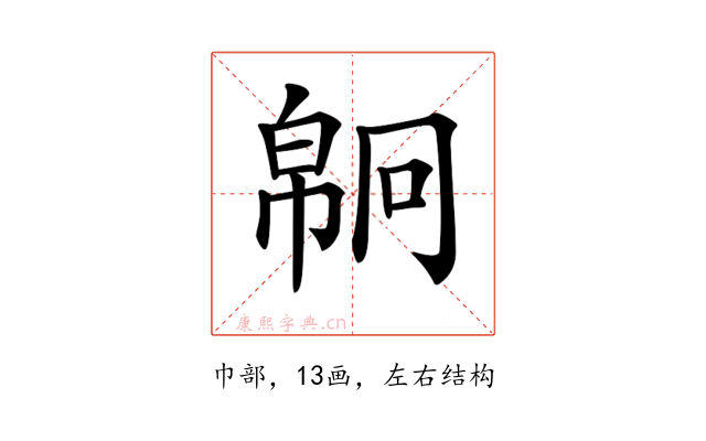 𢄗