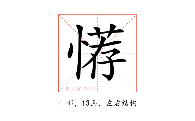 𢞻