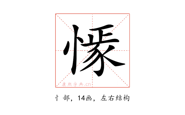 𢠟