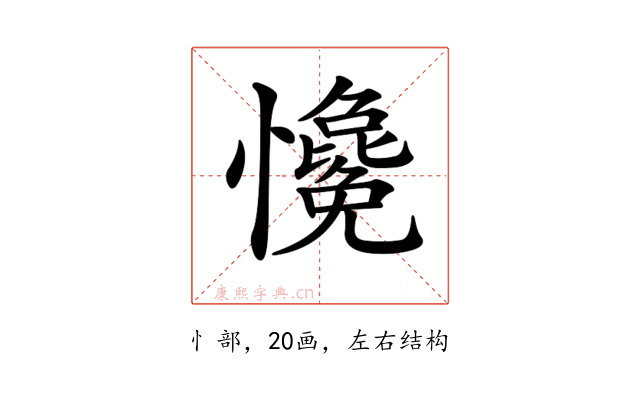𢥋