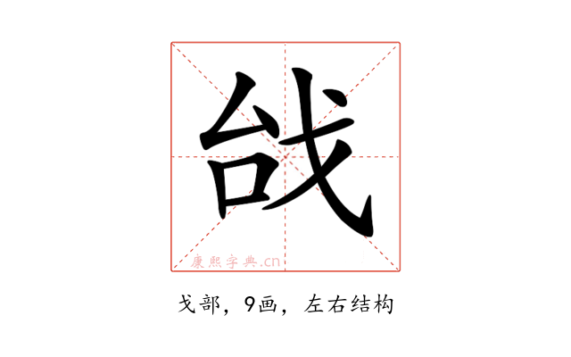𢦯