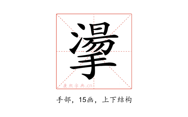 𢴳