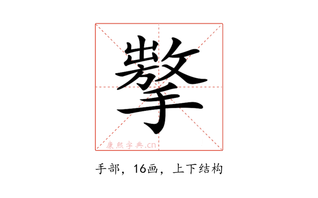 𢶗