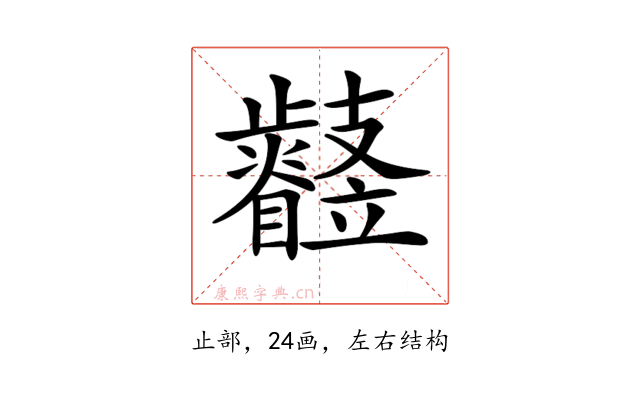 𣦳