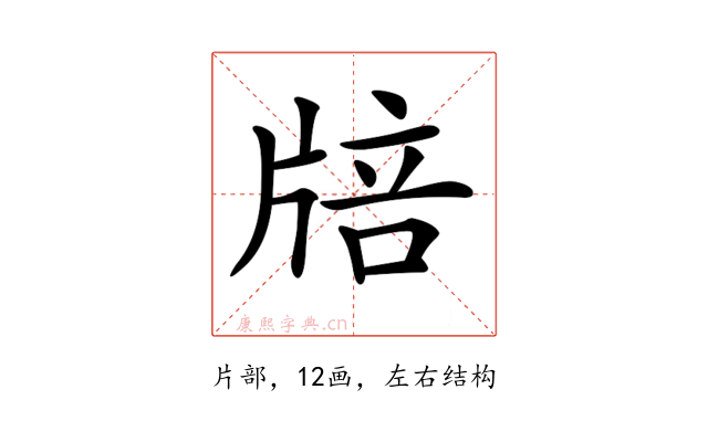 𤗏