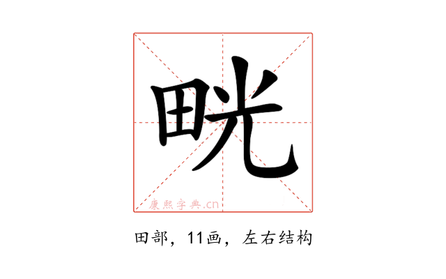 𤱳
