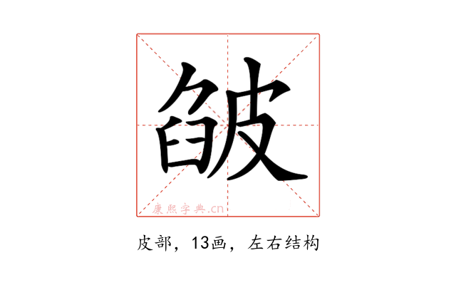 𤿷