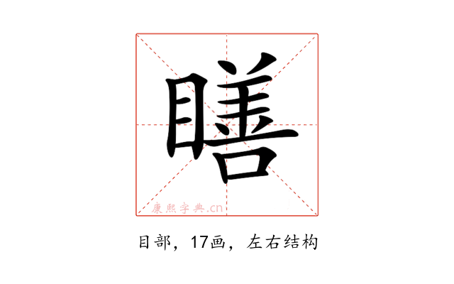 𥊳