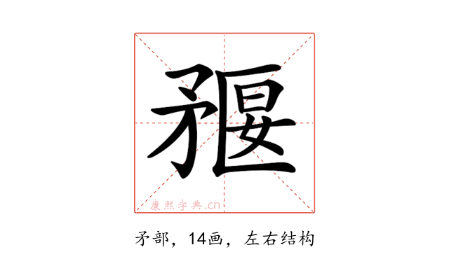 𥍻
